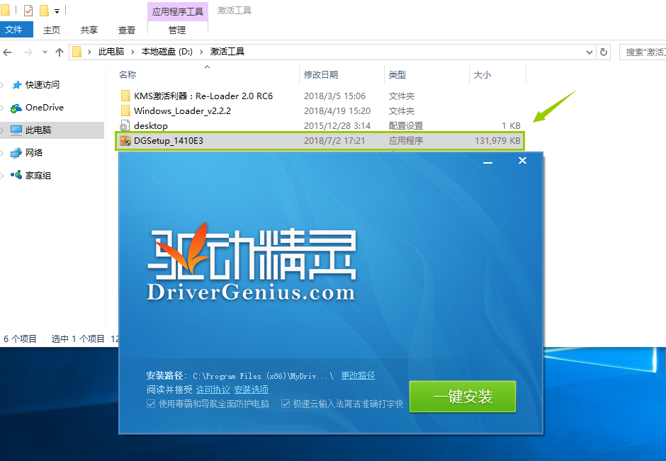 驱动精灵界面